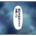 反省ゼロ夫！９話