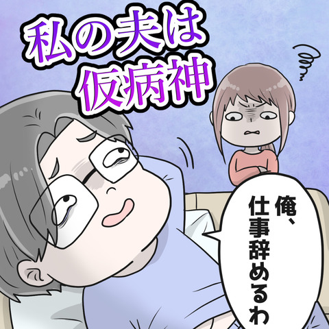 仮病神正方形表紙