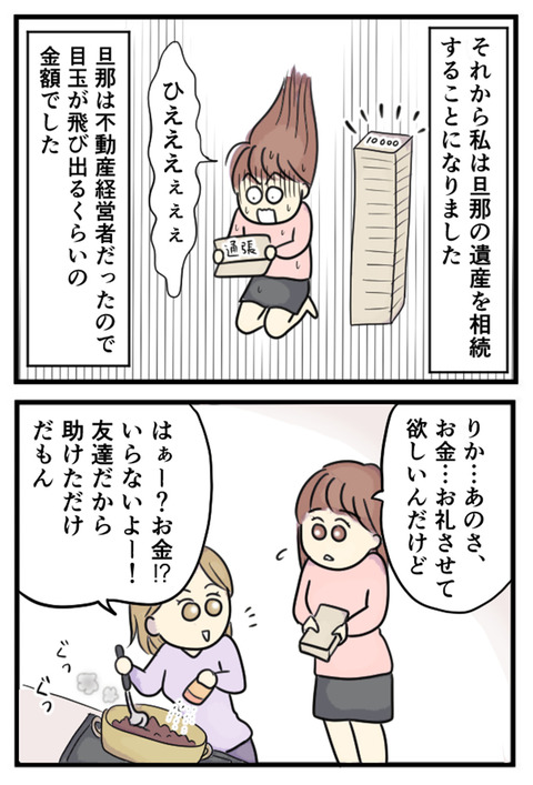 不動産王_049