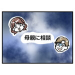 ブスだから整形しろ！１２話「心が大事」