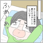 私の夫は仮病神！５話「仮病で会社を休む夫」