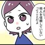 私が辞めさせた元同僚と旦那が不倫した話。１０話「自分のことも大切にしてあげて」