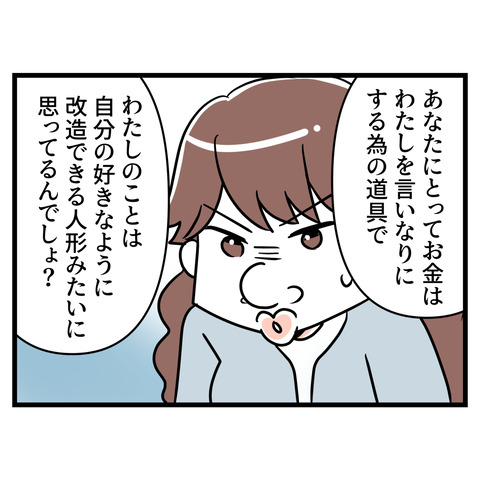 ブスだから整形しろ_164