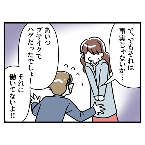 ブスだから整形しろ_150