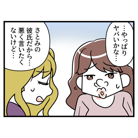 ブスだから整形しろ_110