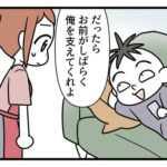 反省ゼロ夫！１５話