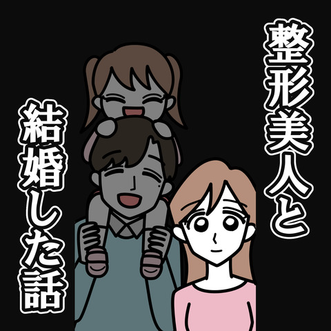 整形隠しエピソード2