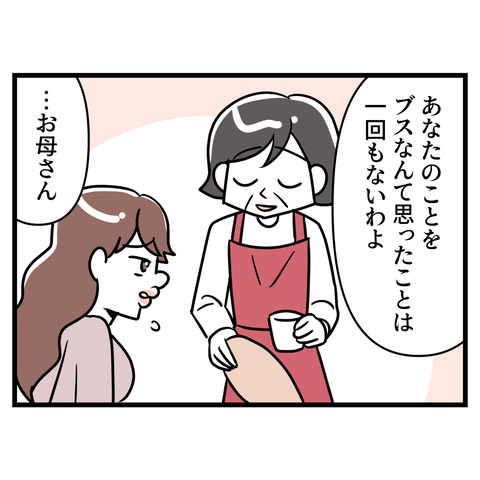 ブスだから整形しろ_116