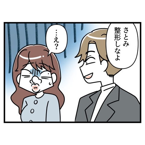 ブスだから整形しろ_075