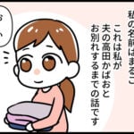 自己中夫の義両親と同居したら地獄だったので逃げました。１話「俺のアンパン盗んだな！」