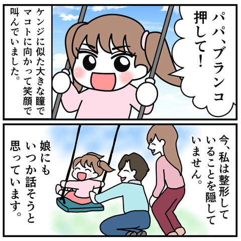 整形隠し011_4