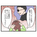 近所に元ヤクザの夫婦が引っ越してきた！？３話
