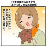 私の夫は猫至上主義！5話「犬の散歩を頼んだら」