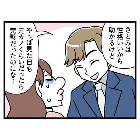 ブスだから整形しろ_071