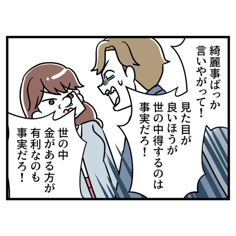 ブスだから整形しろ_172