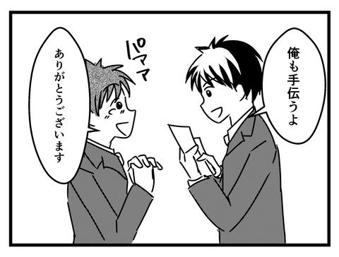 旦那が出世_出力_022