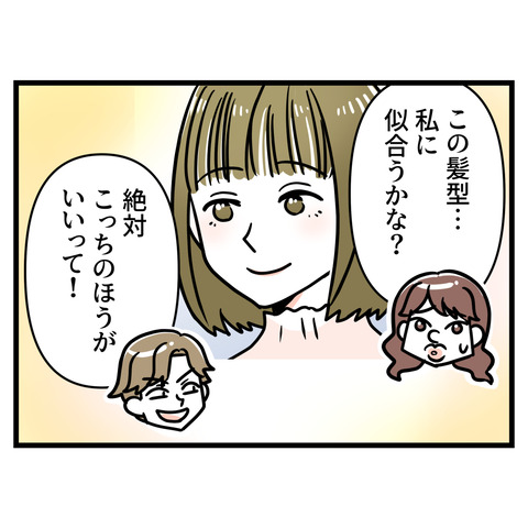 ブスだから整形しろ_062