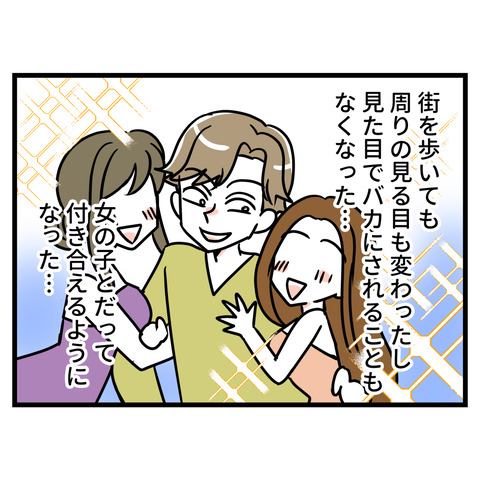 ブスだから整形しろ_140