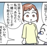 反省ゼロ夫！１７話（完結）