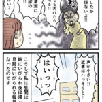結婚したら旦那が豹変したので逃げました！7話