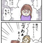 結婚したら旦那が豹変したので逃げました！８話