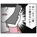 整形を隠して結婚しました！６話