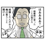 結婚したら旦那が豹変したので逃げました！2話