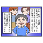 一夫多妻の家に生まれました。２話