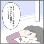 私の夫は仮病神！13話「仮病◯◯」