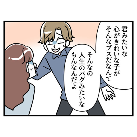 ブスだから整形しろ_145