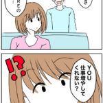 FIRE夫～妻に無茶振りして調子に乗った結果！6話