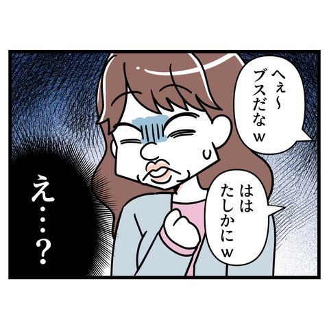 ブスだから整形しろ_038