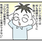 反省ゼロ夫！６話
