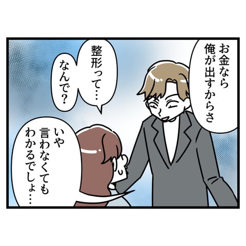 ブスだから整形しろ_076