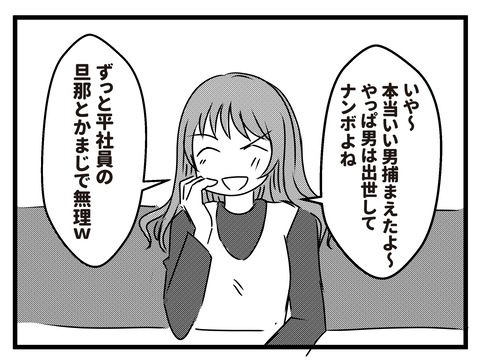 旦那が出世_出力_005