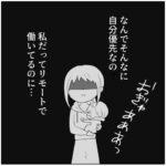 私の夫は仮病神！3話「もう無理かもしれない」