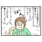 私の夫はブルータス！５話「ゴンは殺処分するしかない」
