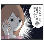整形を隠して結婚しました！２話