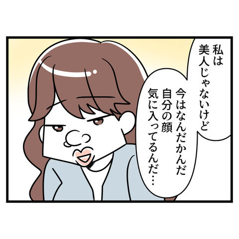 ブスだから整形しろ_126