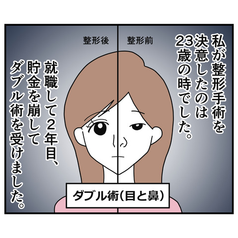 整形隠し001_1