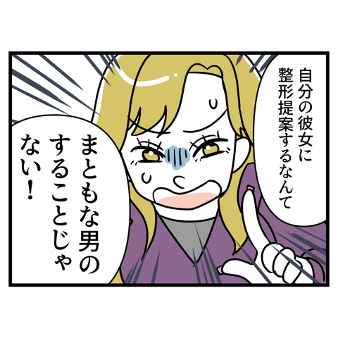 ブスだから整形しろ_111