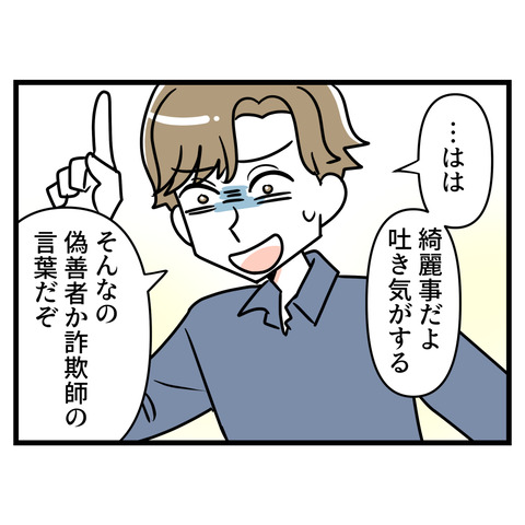 ブスだから整形しろ_179