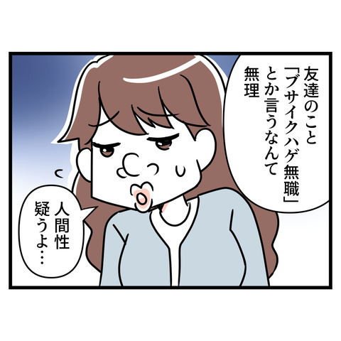ブスだから整形しろ_148