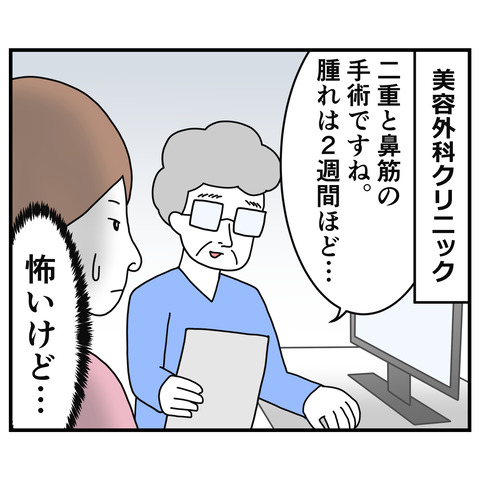 整形隠し002_1