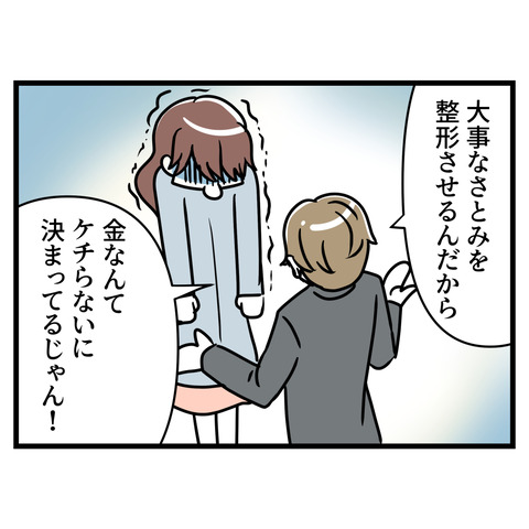 ブスだから整形しろ_096