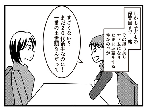 旦那が出世_出力_003