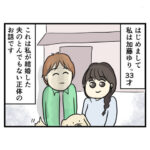 私の夫はブルータス！１話「私の夫は裏切り者？」