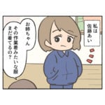 元ヤン姉と優等生な妹。１話